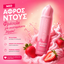 Sunkissed | Strawberry Swirl | Shower Whip Shower Foam 250ml | Κρεμώδης Καθαρισμός & Απαλή Αίσθηση Επιδερμίδας | SU31940